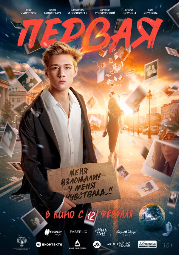 Первая сериал 2026 смотреть онлайн бесплатно в хорошем качестве HD